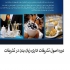 آموزش اصول تشریفات و پذیرایی ادارات با مدرک معتبر برای استخدام در تهران