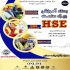 HSE آموزش کامل با مدرک معتبر در بندرعباس دوره آموزشی HSE ویژه بازار کار