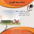 فروش نیمچه چهار و نیم ماهه با امکان ارسال طیور در تهران فروش نیمچه