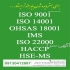 خدمات مشاوره و اخذ گواهینامه های بین المللی ایزو در کرمان شرکت مهندسین