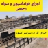بهترین خدمات سوله سازی و ساخت سوله های صنعتی با کیفیت عالی در فیروزکوه