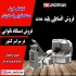 فروش انواع دستگاه نانوایی و ربات شاطر با قیمت ویژه و گارانتی بالا در تهران