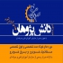 آموزش تعمیر ecu ای سی یو آموزش برق خودرو خارجی در اصفهان آموزش تعمیرات