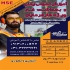 آموزش ایمنی مسئولین ایمنی با مدرک اداره کار در اصفهان آموزش عمومی ایمنی