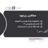 آموزش جامع شبکه های کامپیوتری Network Man در اصفهان مجتمع آموزشی