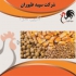 تامین و عرضه دان مخصوص دان مرغ در تهران تامین و عرضه دان مخصوص دان مرغ
