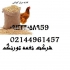 فروش انواع دان طیور / طیور در تهران فروش انواع دان طیور طیور فروش انواع