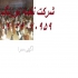 فروش نیمچه مرغ تخم گذار محلی مرغ واکسینه شده در تهران فروش نیمچه مرغ