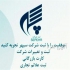 موسسه ثبت سپهر مرجع امور ثبتی در مشهد صفر تا صد کار خود را به موسسه