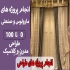 انجام پروژه های مارولوس و صنعتی در مشهد Marvelous Designer یک نرم افزار