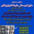 چسب آببندی استخر به جای ایزوگام در شیراز چسب آببندی استخر نانو ایزوکاور