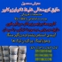 فروش رنگ و عایق و چسب آببندی نانوایزوکاور در تهران فروش رنگ و عایق