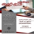 HSE آموزش کامل با مدرک معتبر در بندرعباس دوره آموزشی HSE ویژه بازار کار
