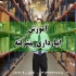 مدرک و آموزش انبارداری در یزد تخفیف لحظه آخری دوره آموزشی انبارداری