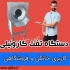 قیمت دستگاه تفت تخمه و شورکن آجیل در مشهد صنایع آجیلکا با سابقه درخشان