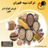 خرید و فروش دان طیور طیور در تهران خرید و فروش دان طیور طیور خرید دان