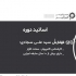 آموزش شغلی پشتیبان تخصصی کامپیوتر Helpdesk در اصفهان مجتمع آموزشی