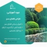 دوره آموزشی سرمایه گذاری کشاورزی دامپروری شیلات در تهران در این دوره