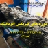 آموزش مکانیک خودرو تعمیر خودرو تعمیرات خودرو در اصفهان آموزش مکانیک