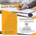 آموزش مهندسی خرید با مدرک معتبر در آموزشگاه در اصفهان دوره آموزشی