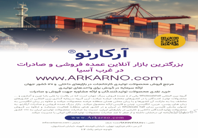 بازار بزرگ آنلاین عمده فروشی آرکارنو