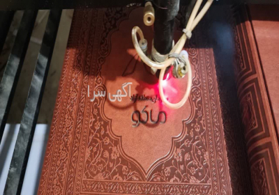 برش لیزر و حکاکی در شهریار برش لیزر فناوری است که در آن از اشعه لیزر