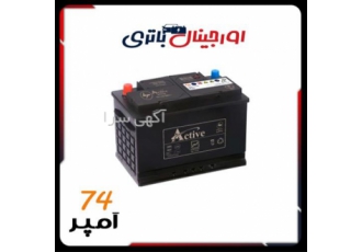 فروش ویژه باتری ۷۴ آمپر بهترین برند های بازار در اصفهان اورجینال