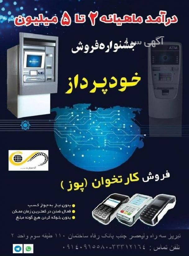 آگهی های سرمایه گذار - آذربایجان شرقی