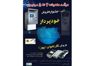 دستگاه خودپرداز atm دستگاه عابر بانک و دستگاه پوز