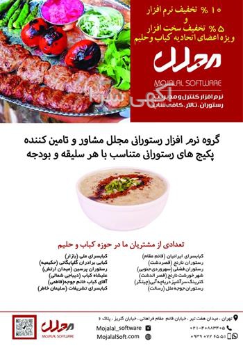 آگهی های نرم افزار - قزوین