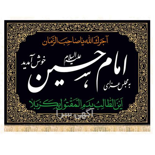 روسری مشکی محرم