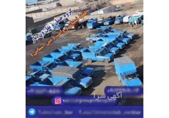 شرکت حمل بار با نیسان