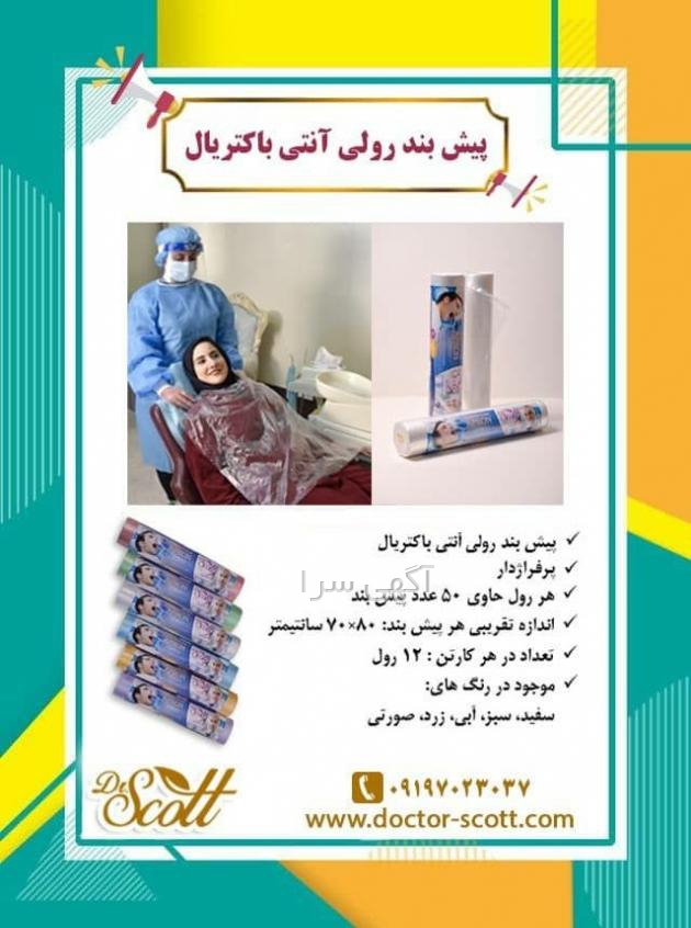 آگهی های دندانپزشکی - تهران
