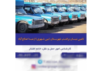 خدمات اتو باربری و وانت بار و حمل اثاث منزل در اندیشه وانت بار