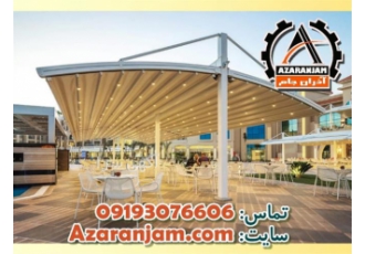 قیمت سایبان برزنتی با کیفیت بالا - پخش سایبان