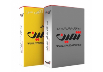 نصب نرم افزار حسابداری ثمین