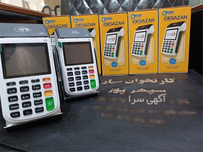آگهی های لوازم اداری و فروشگاه - ایلام