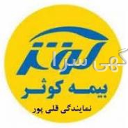 خدمات بیمه کوثر
