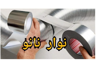 نوار نسوز نوار چسب دار نسوز آلومینیومی در تهران اطراف اجاق گاز