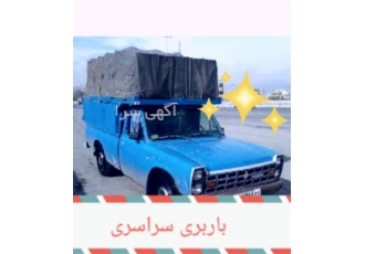 خدمات حمل کالا با نیسان انجام باربری بیرون شهری در قوچان باربری بیرون