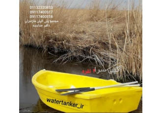 قایق صیادی پلی اتیلن ، قایقی که غرق نمی شود
