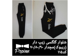 فروش شلوار گلکسی زیپ دار بچه گانه شلوار پسرانه در همدان مجموعه پاپیون
