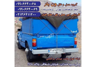 عرضه و تامین نیسان برون شهری