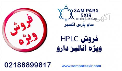 آگهی های آزمایشگاه شیمی تجزیه