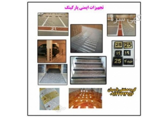 تجهیزات ترافیکی تابلو ترافیکی علائم ترافیکی تجهیزات ترافیکی تابلو