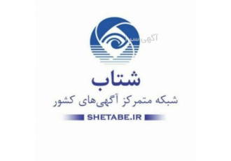 آگهی رایگان سایت شتاب شبکه معتبر شتاب با بیش از 11 سال سابقه تبلیغات
