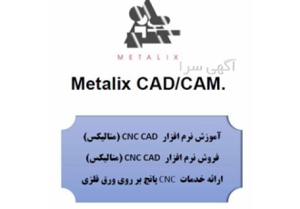 نصب نرم افزار متالیکس و CNC CAD
