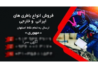 خرید باتری صبا باتری با قیمت مناسب و ضمانت 100 %