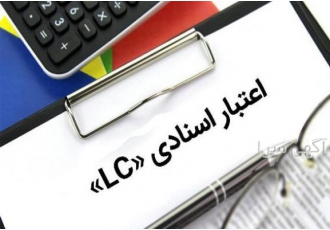 تبدیل ال سی LC و ضمانتنامه به کالاهای صنعتی راهکاری سریع و امن