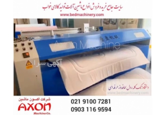خرید و فروش دستگاه دوخت لحاف در تهران خرید و فروش دستگاه دوخت لحاف شرکت